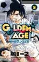 GOLDEN AGE（9）【電子書籍】 寒川一之