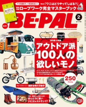 BE-PAL (ビーパル) 2016年 2月号