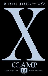 X(18)【電子書籍】[ CLAMP ]