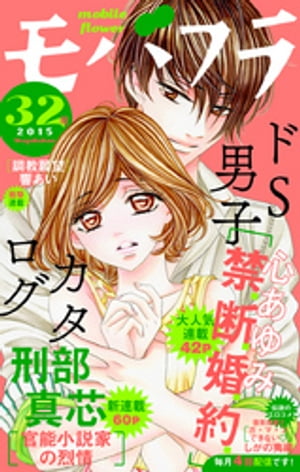 モバフラ 2015年32号【電子書籍】