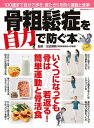 骨粗鬆症を自力で防ぐ本【電子書籍】[ 太田 博明 ]