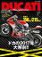 DUCATI Magazine Vol.82 2017年2月号