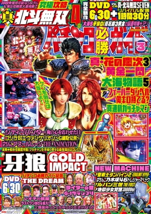 パチンコ必勝ガイド 2023年03月号【電子書籍】[ パチンコ必勝ガイド編集部 ]