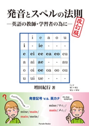 発音とスペルの法則 改訂版