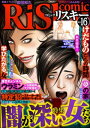 comic RiSky(リスキー) Vol.16 闇が深い女