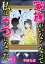 家族がいなくなって私はうつになった（分冊版） 【第13話】