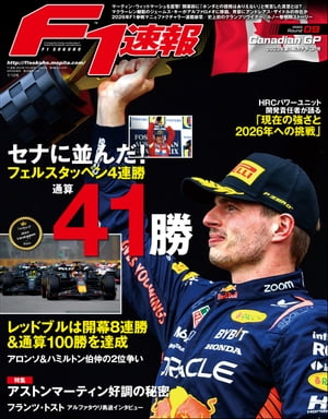 F1速報 2023 Rd09 カナダGP号