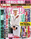 女性自身 2025年 6月3日号【電子書籍】