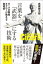 言葉を「武器」にする技術　ローマの賢者キケローが教える説得術【電子書籍】[ 高橋健太郎 ]