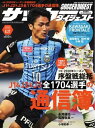 サッカーダイジェスト 2020年8月27日号【電子書籍】