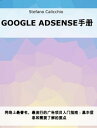 ŷKoboŻҽҥȥ㤨Google Adsense ?̾ήŪ??ܿ©¼λŪŻҽҡ[ Stefano Calicchio ]פβǤʤ242ߤˤʤޤ