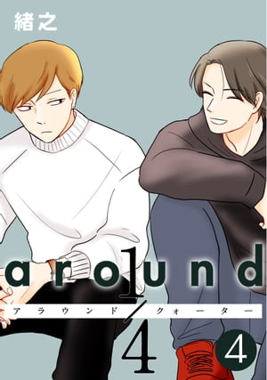 around1/4 アラウンドクォーター　4