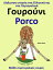 Δίγλωσση ιστορία στα Ελληνικά και στα Πορτογαλικά: Γουρούνι - Porco