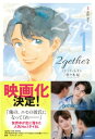 2gether (1)【電子書籍】 ジッティレイン