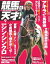 競馬の天才！2021年9月号