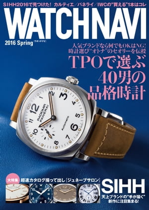 WATCH NAVI 4月号2016Spring【電子書籍】