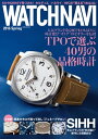 WATCH NAVI 4月号2016Spring【電子書籍】