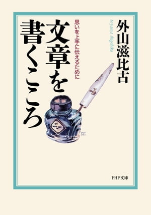 文章を書くこころ