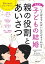 最新版　子どもの結婚　親の役割とあいさつ