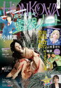 HONKOWA 2025年11月号【電子書籍】