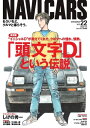 NAVI CARS Vol.22 2016年3月号 Vol.22 2016年3月号【電子書籍】