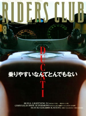 RIDERS CLUB No.304 1999年8月号