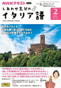 ＜p＞トスカーナの田舎暮らしを通して、ことばの魅力に触れ、イタリアの価値観を深く理解しましょう。＜/p＞ ＜p＞トスカーナ州の村、カスティリオン・フィボッキでホームステイしながら日々の生活で使うフレーズを学びます。魅力的な田舎暮らしやさまざまな体験を通してイタリアの伝統や文化に触れます。職人インタビューやイタリアンポップスの紹介などミニコーナーも充実。誌面が大きくなり解説や練習問題の学習効果もアップします。＜/p＞ ＜p＞■出演：渡辺早織／監修：張 あさ子＜/p＞ ＜p＞■ご注意ください■＜br /＞ ※NHKテキスト電子版では権利処理の都合上、一部コンテンツやコーナーを掲載していない場合があります。ご了承ください。＜/p＞ ＜p＞※新作＜/p＞ ＜p＞■今月のテーマ＜br /＞ 歴史をひもとき 伝統を継ぐ喜びと誇りを知る 感動的な体験を分かち合おう＜br /＞ ・町の歴史にふれる＜br /＞ ・美しい町を散策する＜br /＞ ・ミケランジェロの故郷を訪ねる＜br /＞ ・きのこ狩りを楽しむ＜/p＞ ＜p＞［学習項目］＜br /＞ 〜は大切だ、〜のように思われます、動詞dovere ほか＜/p＞ ＜p＞［連載］＜br /＞ Lorisのしあわせ気分inイタリア ロリス・ウサイ＜br /＞ しあわせ気分のワードパズル 京藤好男　ほか＜/p＞ ＜p＞※新作＜/p＞画面が切り替わりますので、しばらくお待ち下さい。 ※ご購入は、楽天kobo商品ページからお願いします。※切り替わらない場合は、こちら をクリックして下さい。 ※このページからは注文できません。