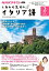 ＮＨＫテレビ しあわせ気分のイタリア語 2024年2月号［雑誌］