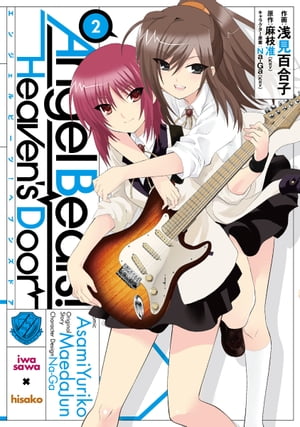 Angel Beats!(2)　-Heaven's Door-