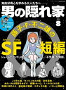 男の隠れ家 2023年 8月号【電子書籍】[ 三栄 ]