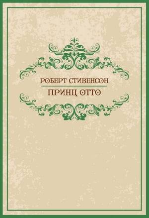 Princ Otto: Russian Language