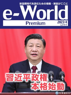 e-World Premium 2023年4月号