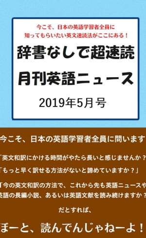 辞書なしで超速読月刊英語ニュース【電子書籍】 TOSHIO HOSOMI