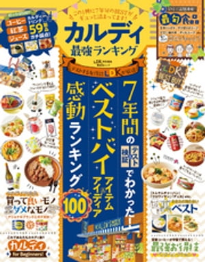 晋遊舎ムック カルディ最強ランキング【電子書籍】 晋遊舎