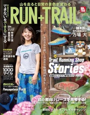 RUN+TRAIL Vol.61【電子書籍】[ 三栄 ] 1