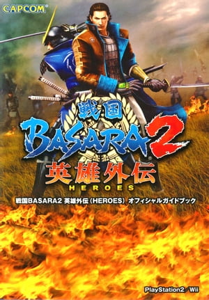 BASARA2 ͺ(HEROES) ե륬ɥ֥åŻҽҡ[ ҥץ ]