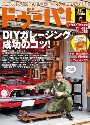 ドゥーパ！ 2019年10月号