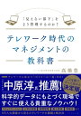 テレワーク時代のマネジメントの教科書 「見えない部