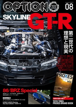 Option 2023年8月号