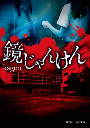kagen