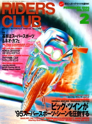 RIDERS CLUB No.250 1995年2月号