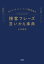 元ルイ・ヴィトン トップ販売員の 接客フレーズ言いかえ事典（大和出版）