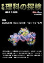理科の探検 2014年秋号【電子書籍】