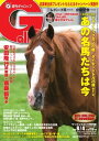 週刊Gallop 2019年8月4日号【電子書籍】