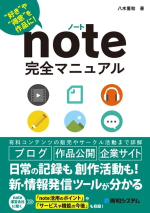 note 完全マニュアル【電子書籍】[ 八木重和 ]