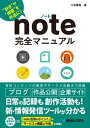 note 完全マニュアル【電子書籍】[ 八木重和 ]