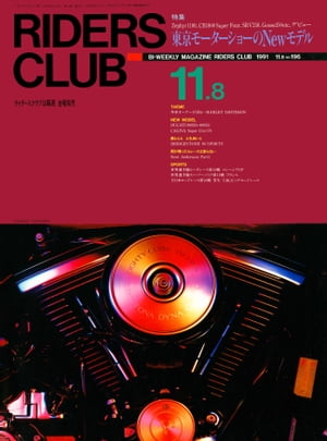 RIDERS CLUB No.196 1991年11月8日号