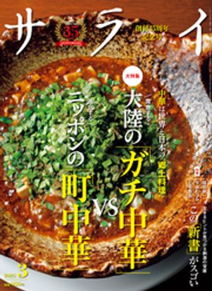 サライ 2025年 3月号【電子書籍】[ サライ編集部 ]