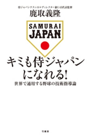 鹿取義隆