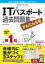 かんたん合格ITパスポート過去問題集 令和2年度 春期【電子書籍】[ 間久保 恭子 ]